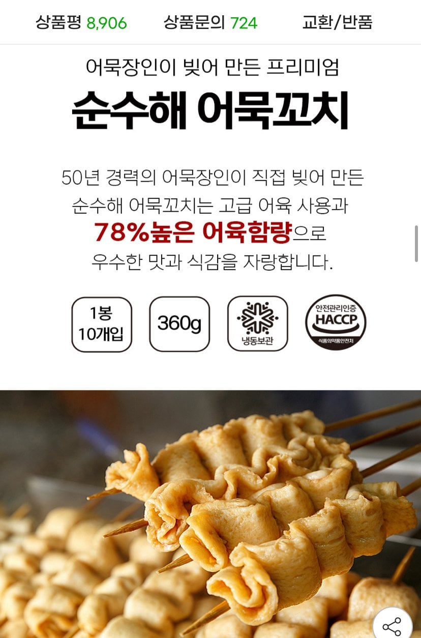 1781340451723.jpg [지마켓] 부산 꼬치어묵 40개 연육78% (10,980원) (무료)