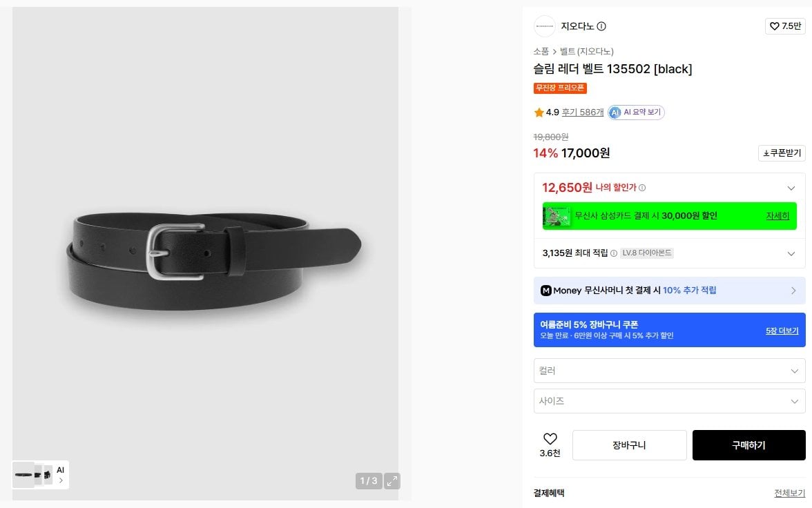 K-15352.jpg [무신사] 지오다노 슬림 레더 벨트 135502 (13,600원) (무료)