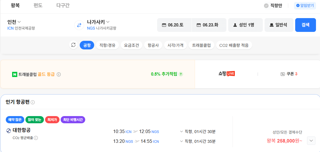 image.png [네이버항공권] 인천-나가사키 0620-0623 대한항 (258,000원) (무료)