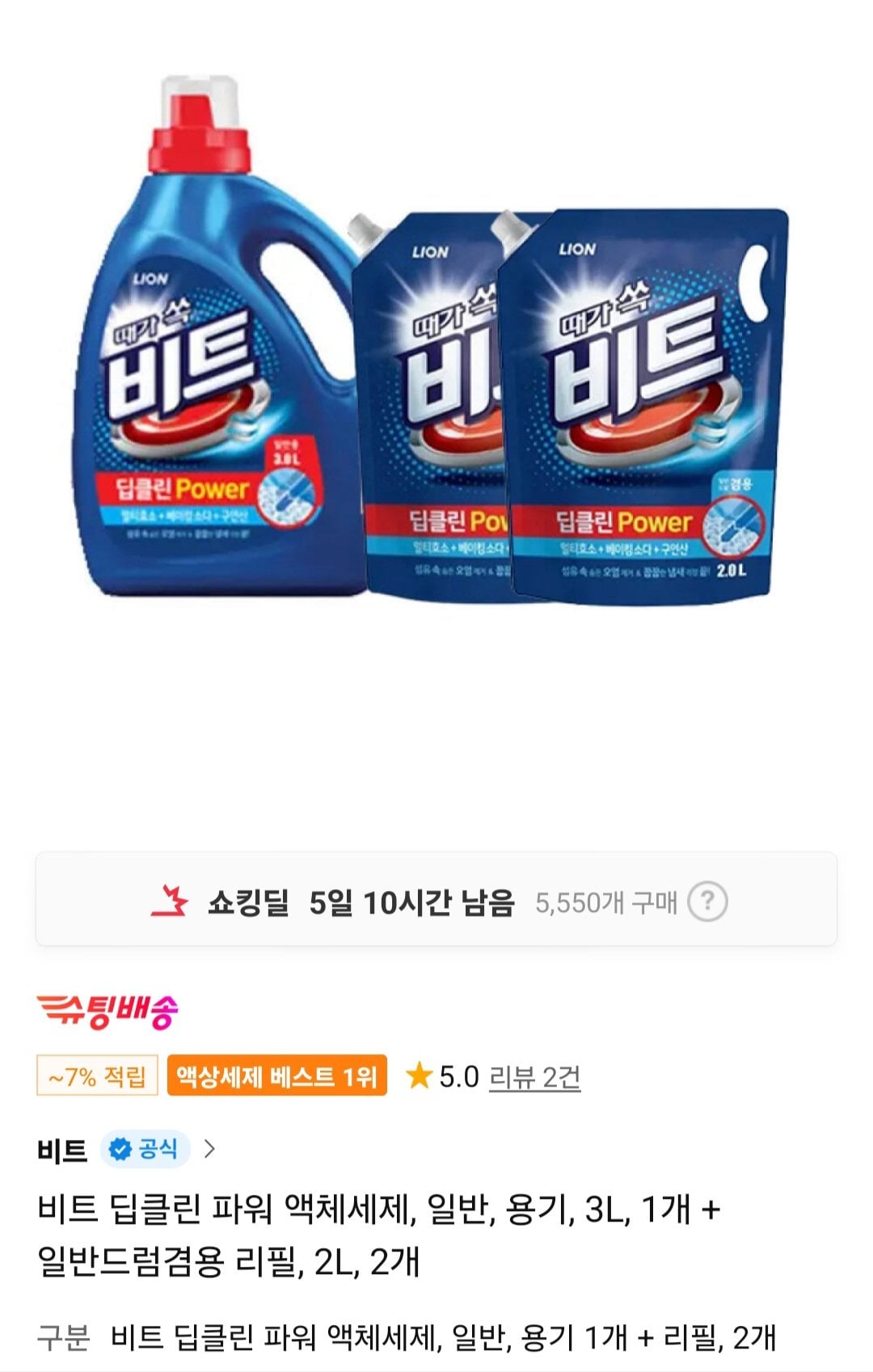 [11번가] 비트 딥클린 파워 액체세제, 일반, 용기, 3L, 1개 + 일반드럼겸용 리필, 2L, 2개 (티멤14,300원) (무료)