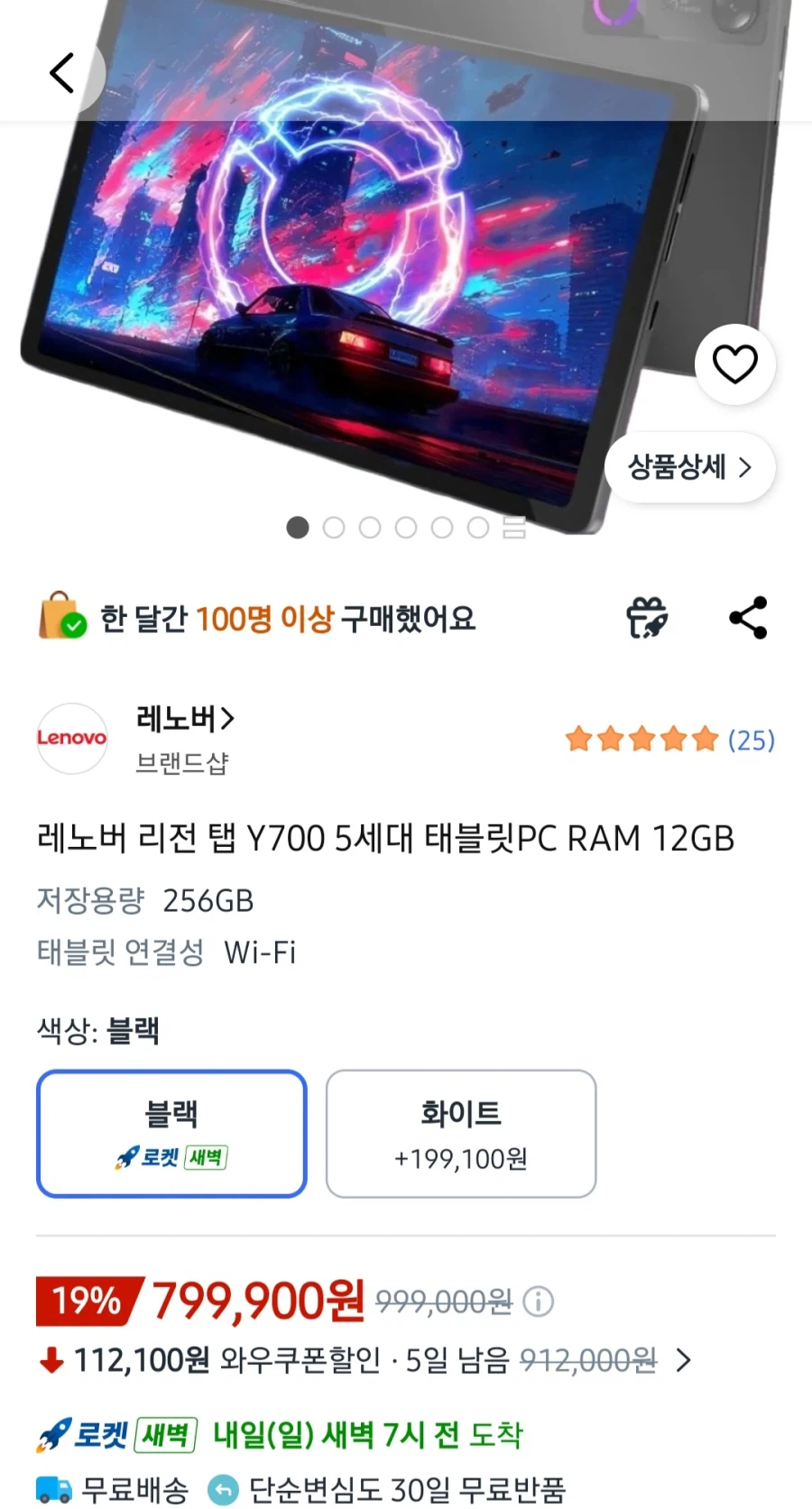쿠팡) 레노버 Y700 5세대 정발 12/256 / 799000_1.webp