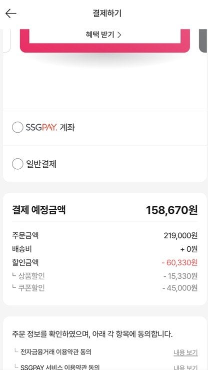 화면 캡처 2026-06-13 213558.jpg [SSG] (쓱-특가 선착순 50대 한정수량) 대림바스 24시간 마다 자동세정(노즐) 강력 방수비데 DDS-S1500 (158,670원) (무료)