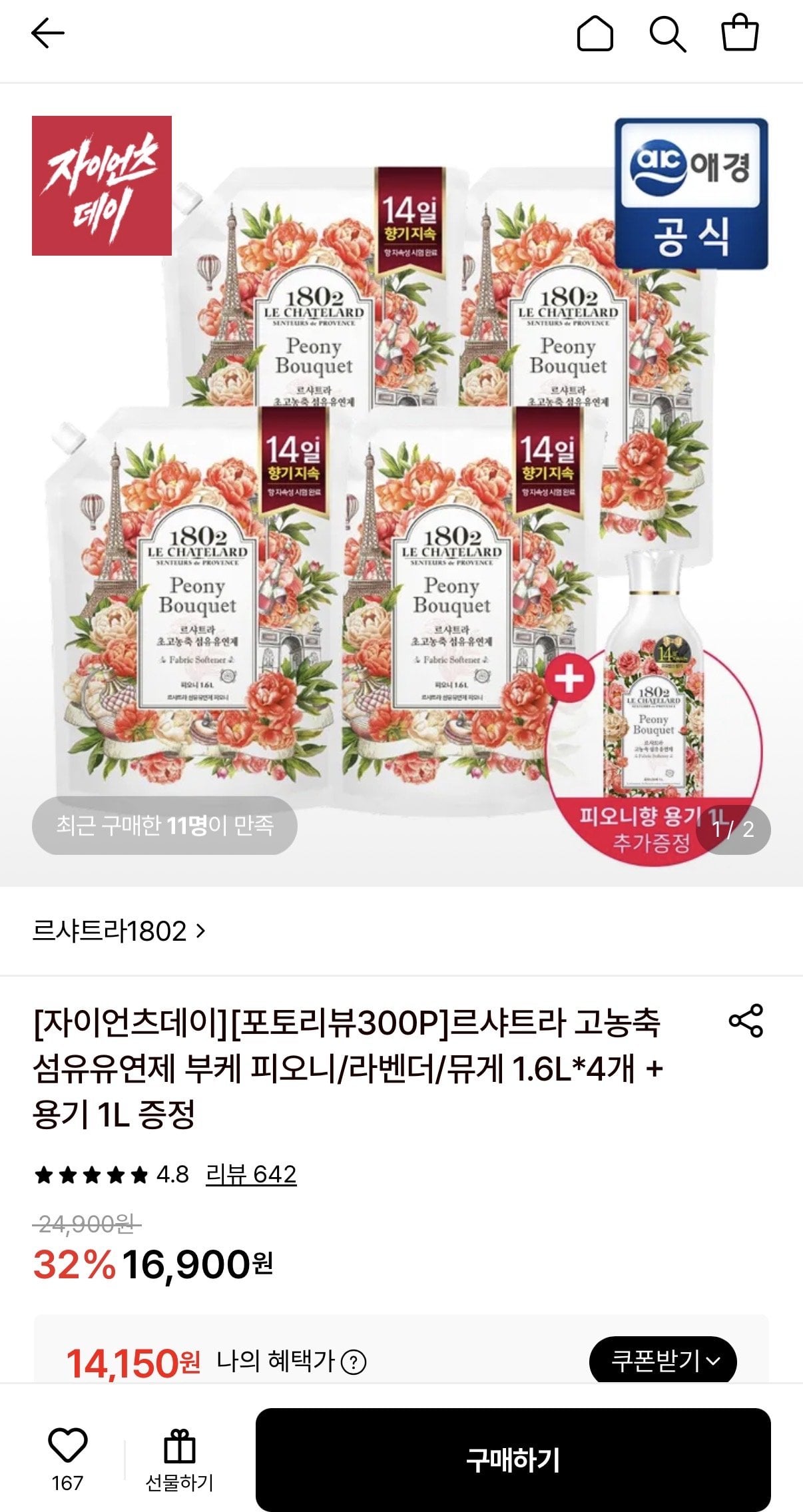 IMG_5594.jpeg [롯데온] 르샤트라 고농축 섬유유연제 1.6L 4개+용기1개 증정 (14,150원) (무료)