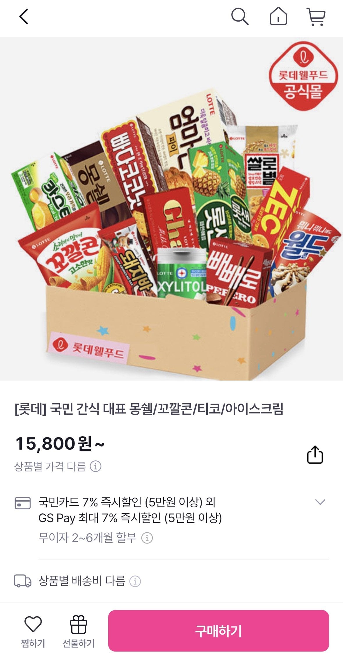 IMG_9191.jpeg [GS샵] 아이스크림 옥동자, 돼지바, 와일드바디 등 30개 (페이코10,800) (무료)