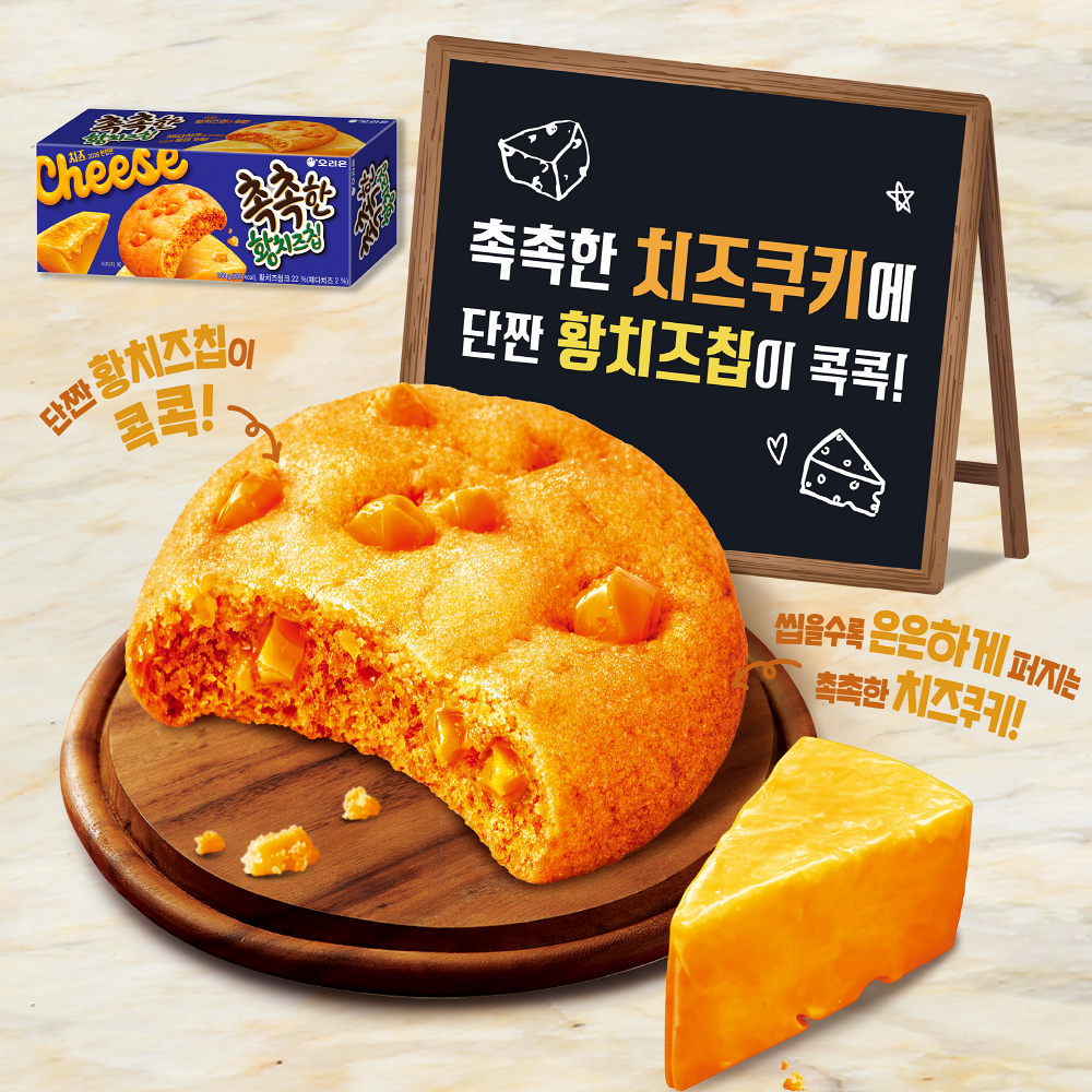 [올리브영] 오리온 촉촉한 황치즈칩 160g (2,800원) (무료)