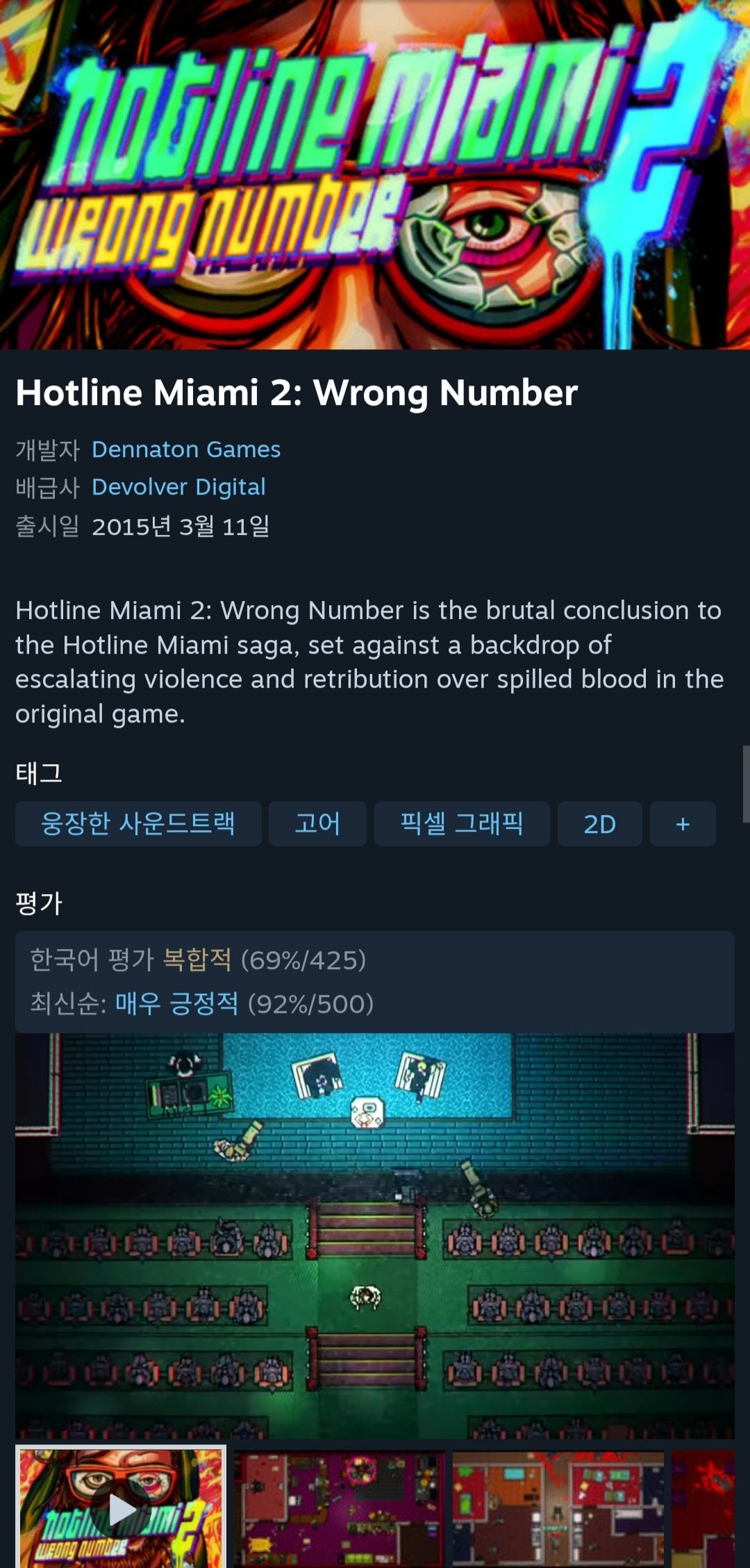 [스팀] Hotline Miami 2: Wrong Number (2,470원) (무배)