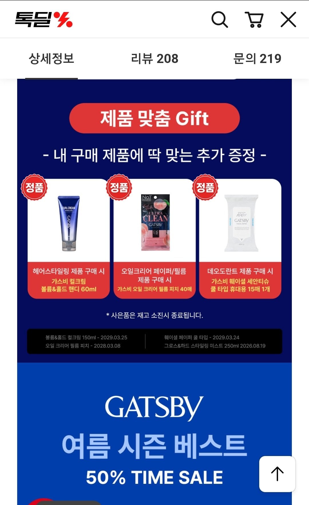 Screenshot_20260614-175911_KakaoTalk.jpg [카카오] 갸스비 스타일링 스프레이 EX 울트라 터프 215ml 1+1 (9,800원) (무료)