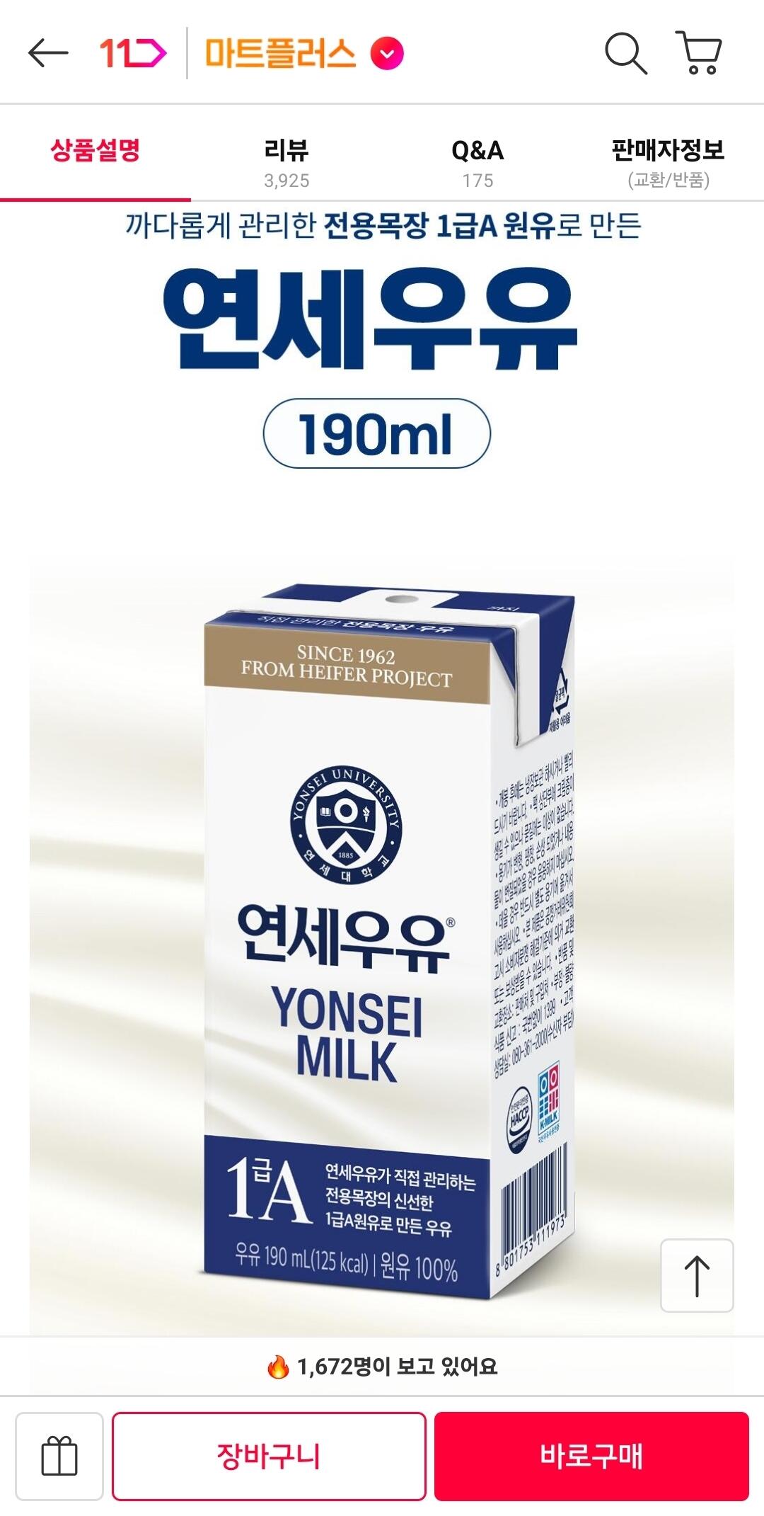 [11번가] 연세 멸균 우유 190ml 24개입 (9,900원) (무료)