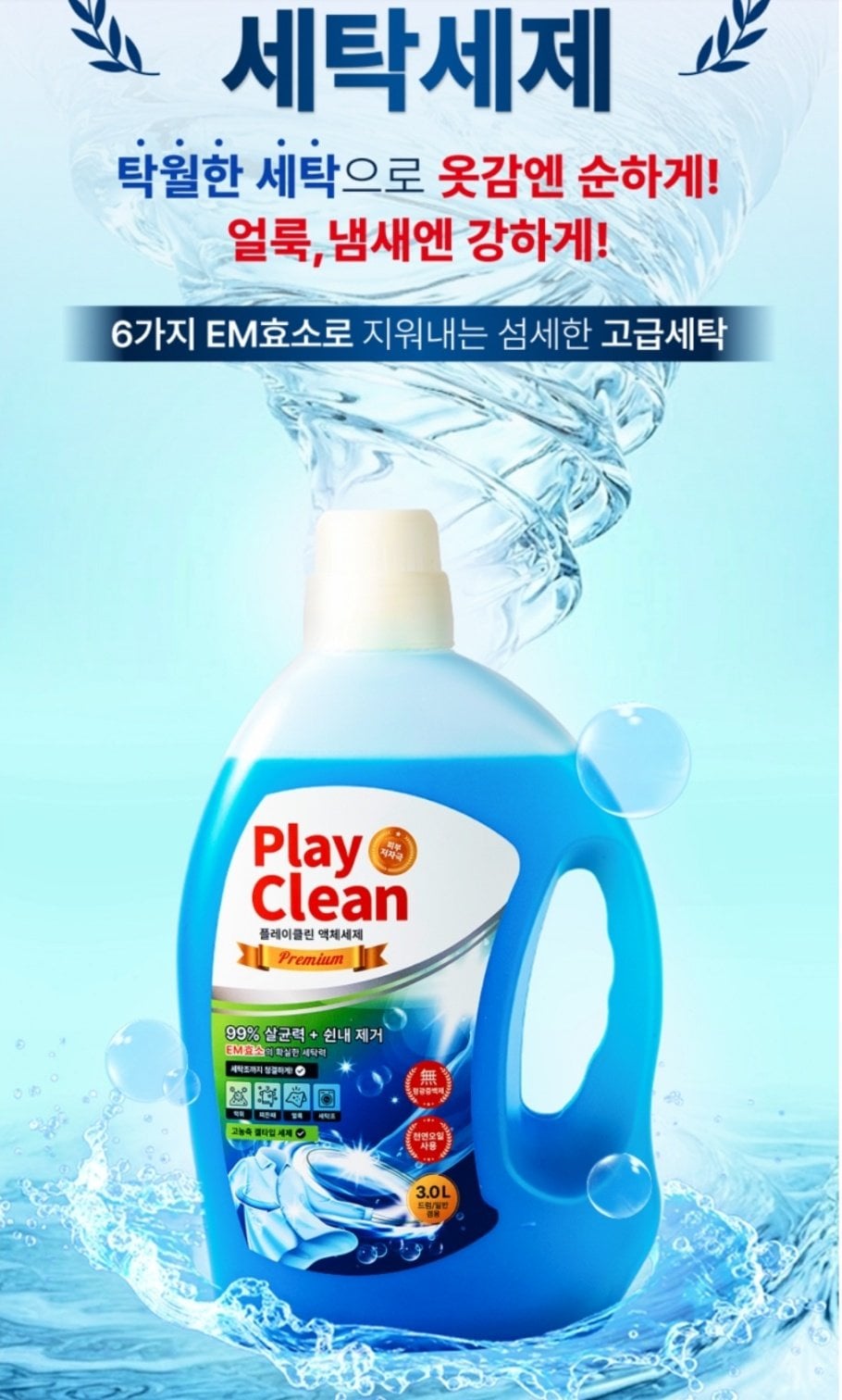 [쿠팡] 플레이클린 알칼리 고농축 액체세제 대용량 3L (12,290원) (무료)