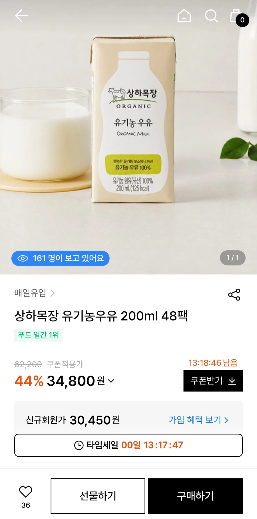 [W컨셉] 상하목장 유기농우유 200ml 48팩 (34,800원)_1.webp