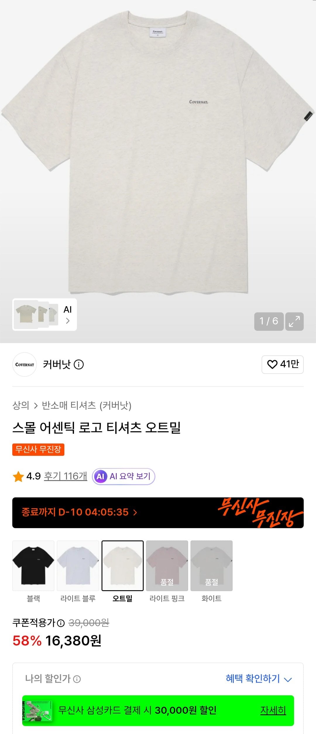 [무신사] 커버낫 에센셜 쿨맥스 드로우즈 멀티 3팩 (12,180원) (무료)