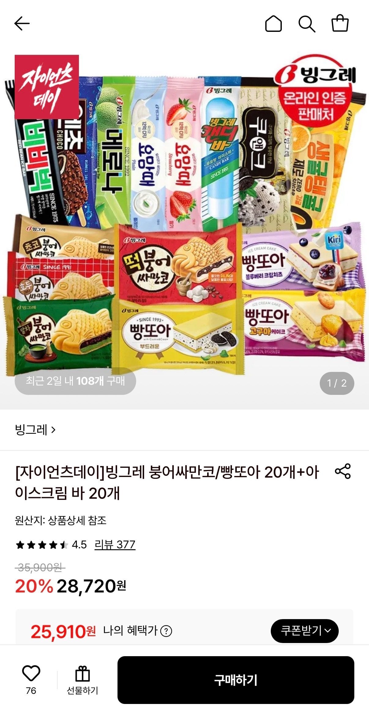 IMG_2764.jpeg [롯데온] 빙그레 붕싸/빵또아 20개 + 바 20개 (25,910원~) (무료)