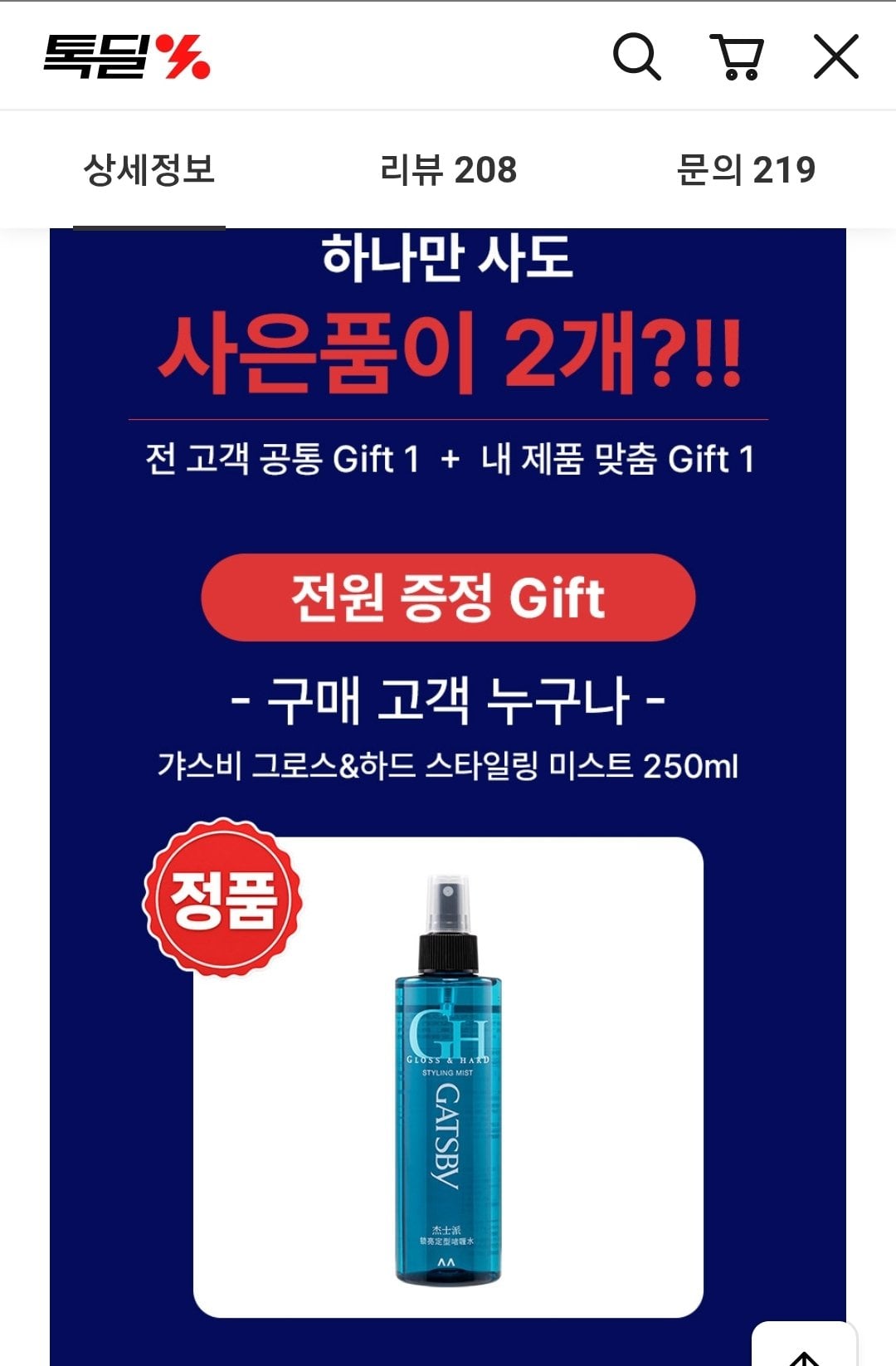 Screenshot_20260614-175858_KakaoTalk.jpg [카카오] 갸스비 스타일링 스프레이 EX 울트라 터프 215ml 1+1 (9,800원) (무료)
