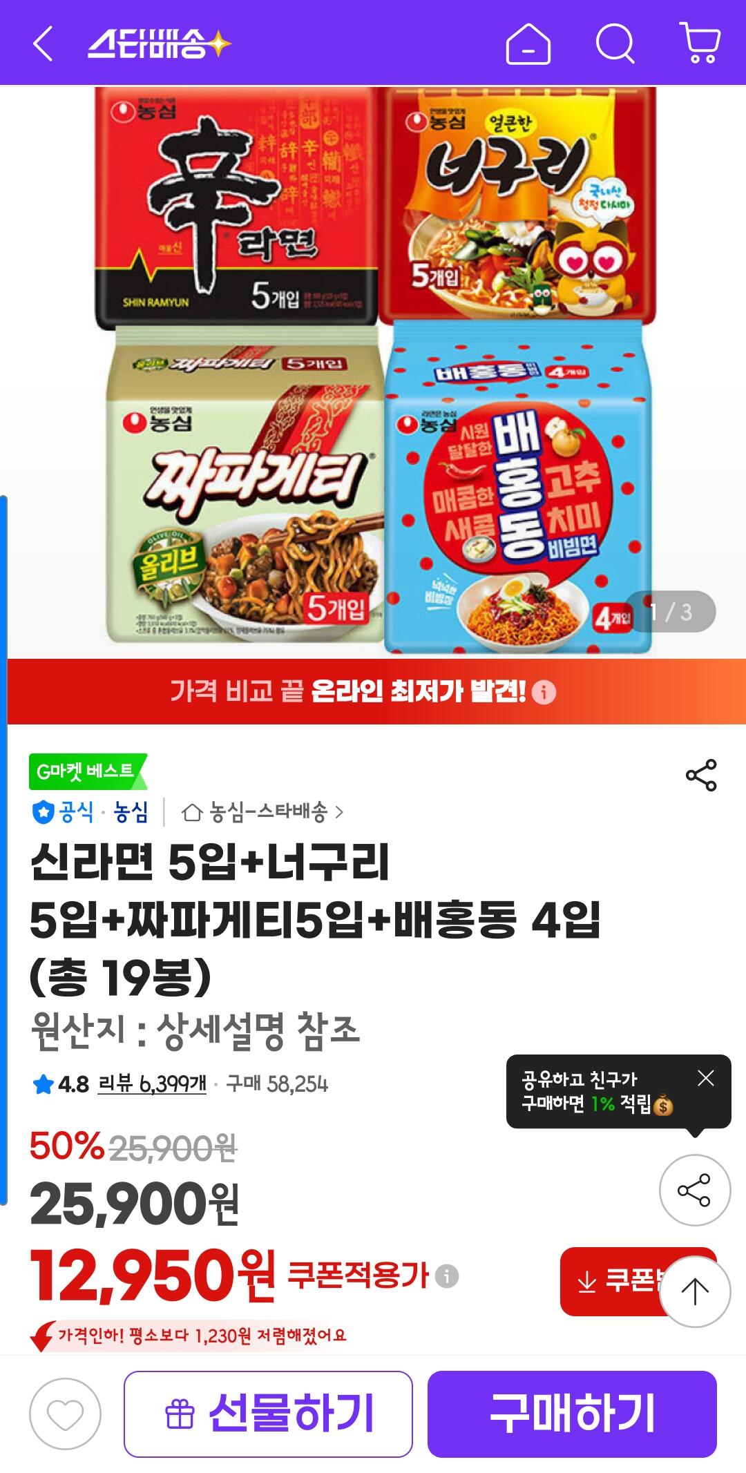 1000239260.jpg [지마켓] 농심 신라면5+너구리5+짜파게티5+배홍동4 (12,950원) (무료)