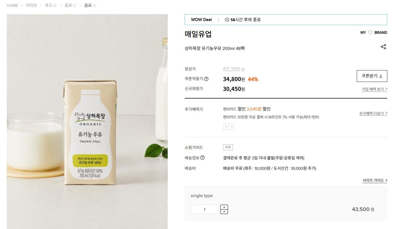 [W컨셉] 상하목장 유기농우유 200ml 48팩 (34,800원) (무료)
