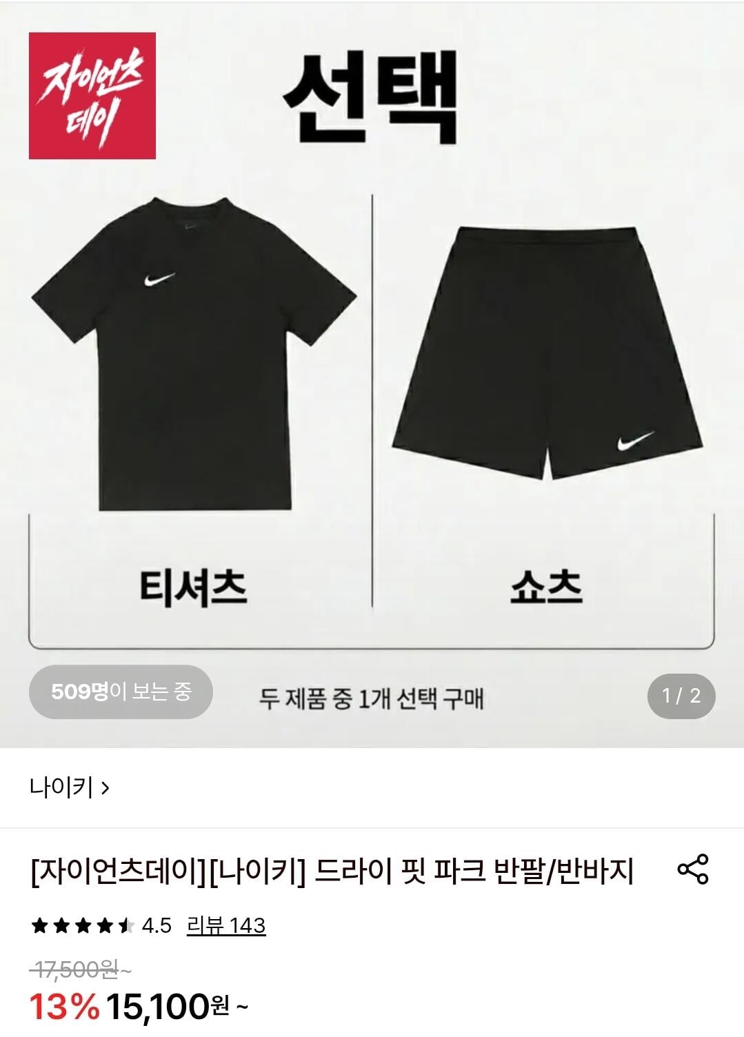 Screenshot_20260614-110257.jpg [롯데온] 나이키 드라이 핏 파크 반바지 (13,900원) (무료)