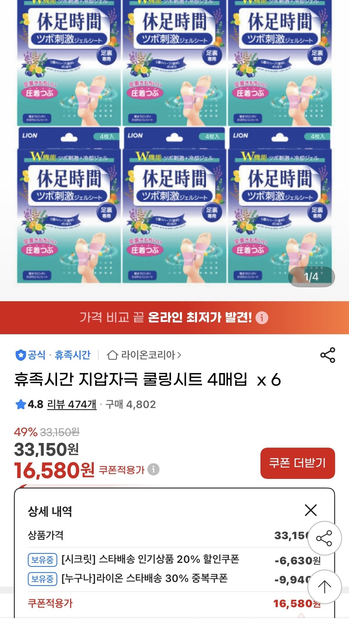 [지마켓] 휴족시간 지압자극 쿨링시트 4매입 x 6 (16,580원) (무료)