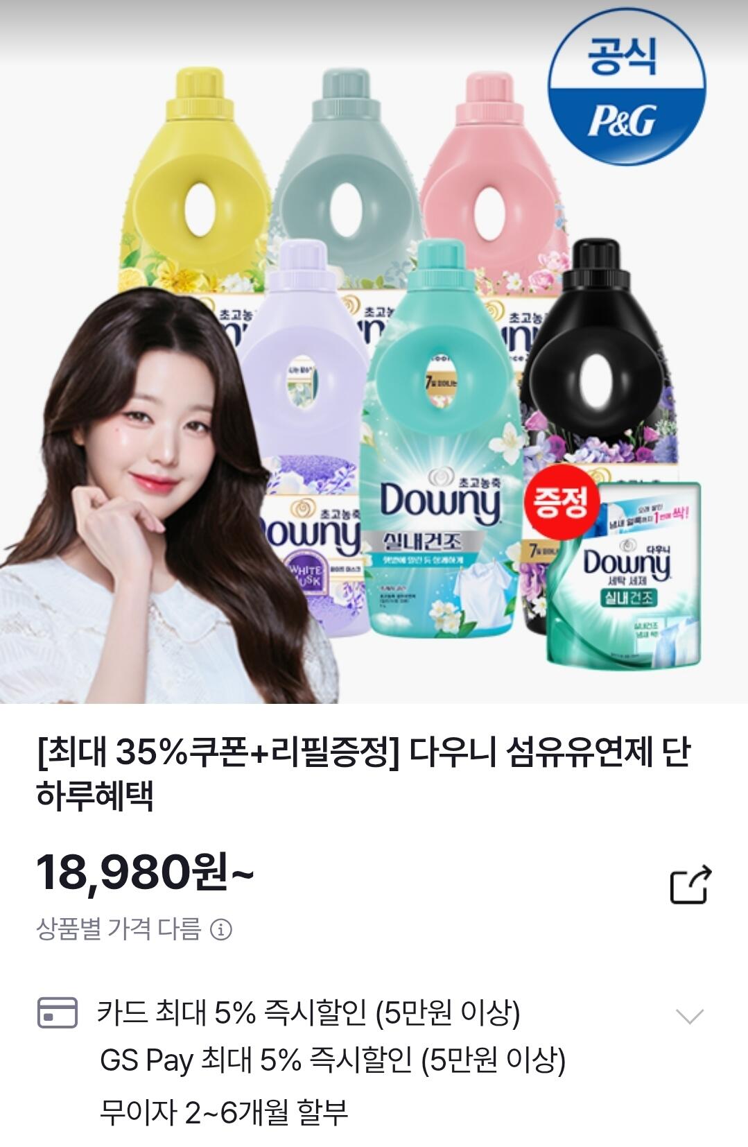 1000110366.jpg [GS샵] 다우니 실내건조 비누향 1L 3개 + 유연제 200ml 증정 (18,980원) (무료)