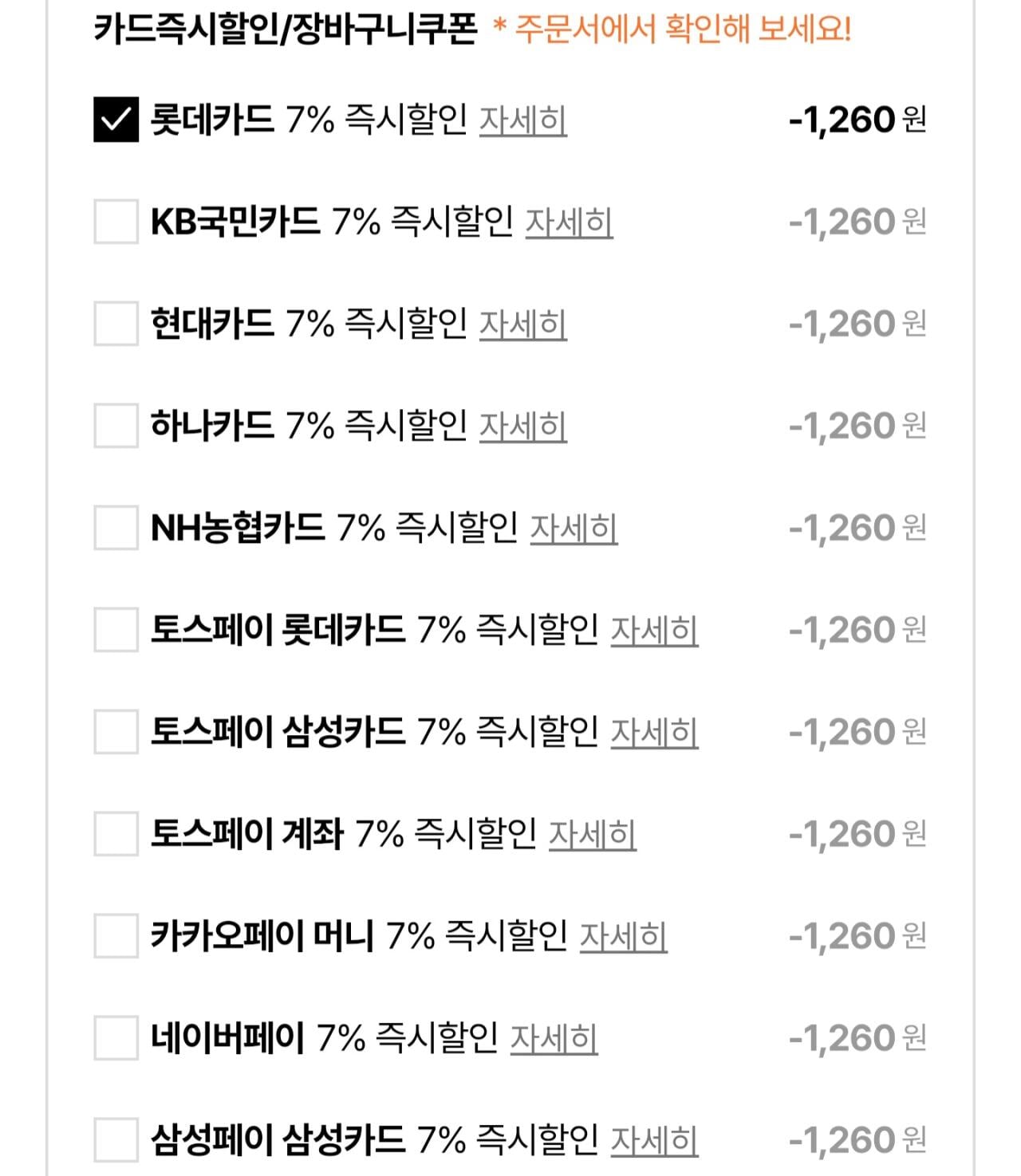 Screenshot_20260614_152217.jpg [롯데온] 촉촉한황치즈칩16p+초코파이12p+후레쉬베리12p+카스타드12p (카드16,790원) (무료)