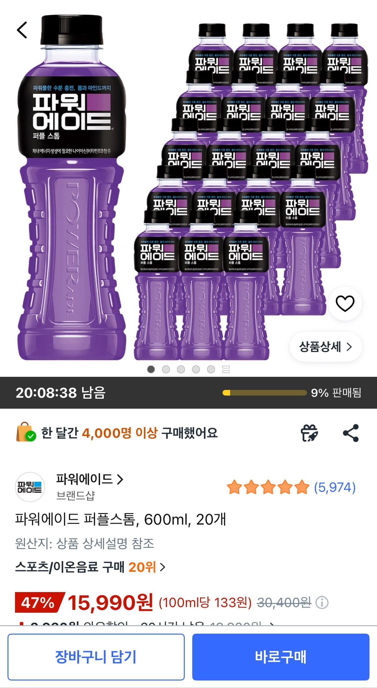 [쿠팡] 파워에이드 퍼플스톰, 600ml, 20개 (15,990원) (무료)