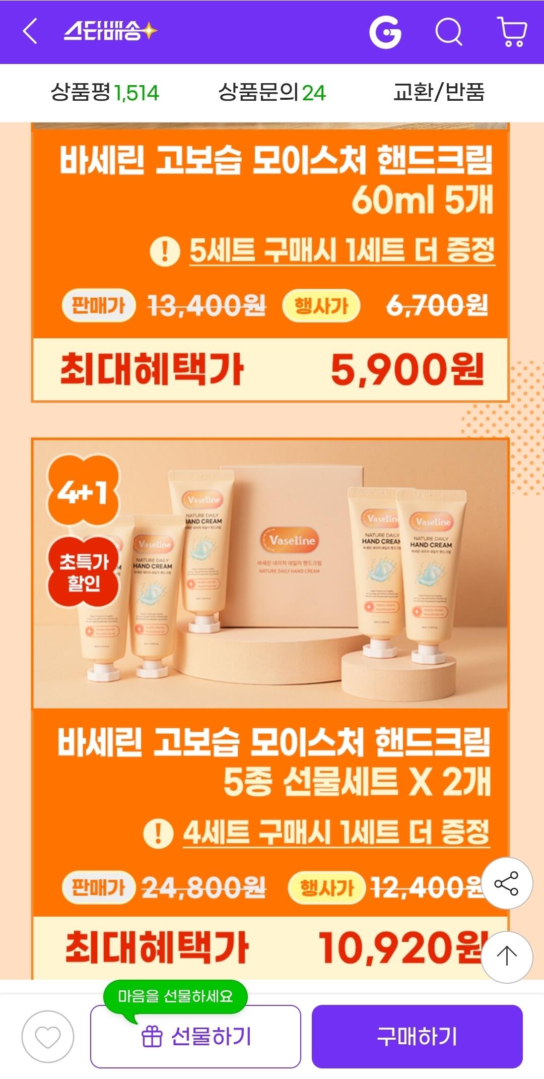 1000286650.jpg [지마켓] 바세린 모이스처 핸드크림 60ml 5개 외 (5,900원) (무배)