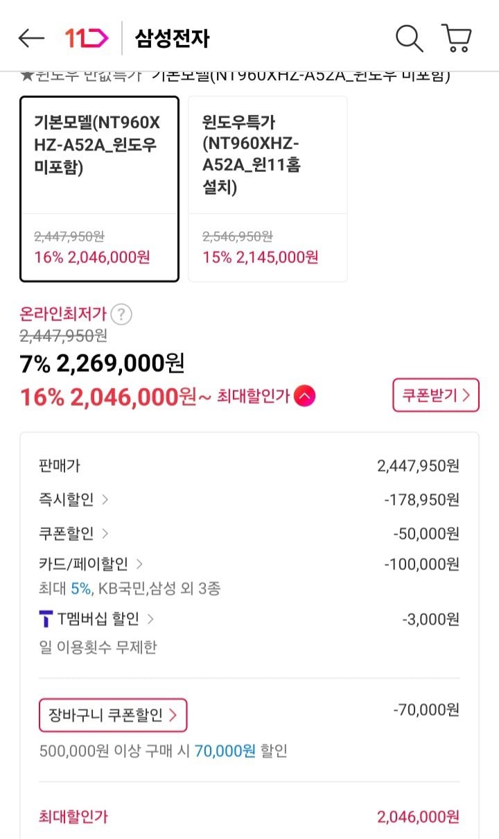 1781402488946.jpg [11번가] 삼성 갤럭시북5 프로 NT960XHZ-A52A (2,046,000원) (무배)