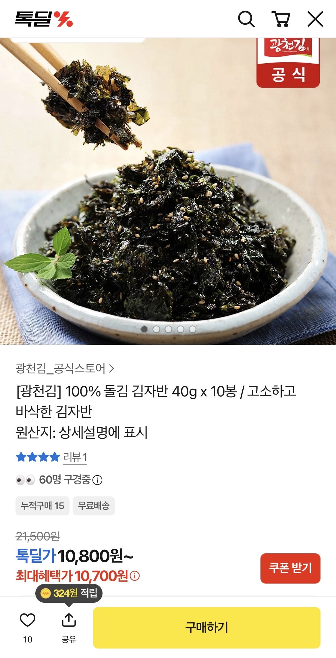 1781424677222.jpg [톡딜] 광천김 100% 돌김 김자반 40g 10봉 (10,700원) (무료)