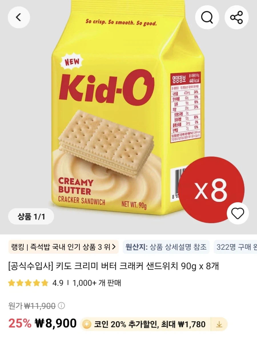 [알리] 키도(키드오) 크래커 90g X 8개 (코인7120원/무배)_1.webp