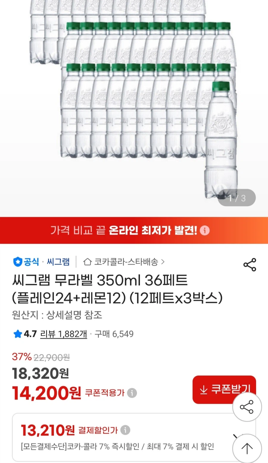 [지마켓] 씨그램 무라벨 350ml 36페트 (13,210원/무료)_1.webp