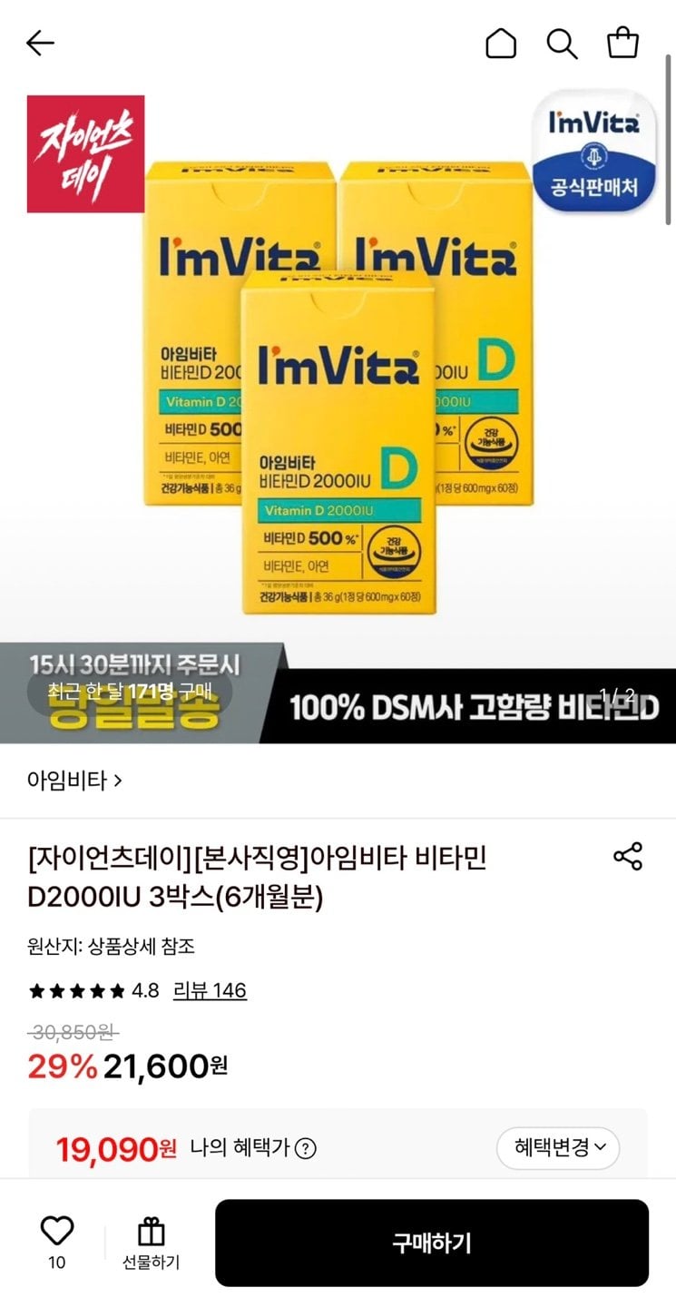 [롯데온] 아임비타 비타민D2000IU 3박스 (19,090원) (무료)