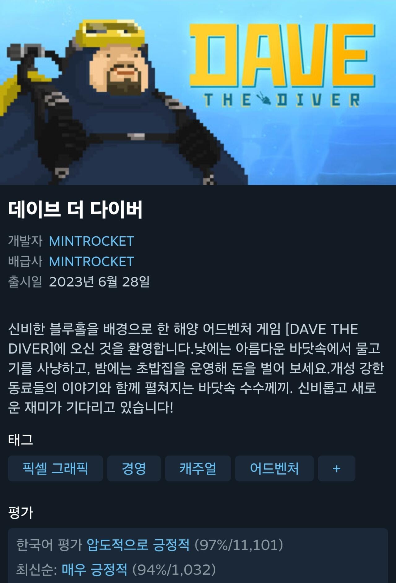 1000021985.jpg [스팀] 데이브 더 다이브 -50% (12,000원) (무료)
