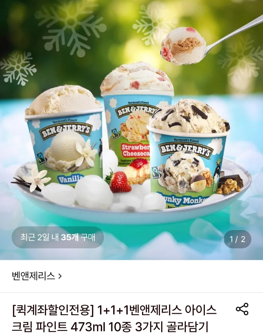 [롯데온] 벤앤제리스 아이스크림 파인트 3개 골라담기 (22,850원) (무료)