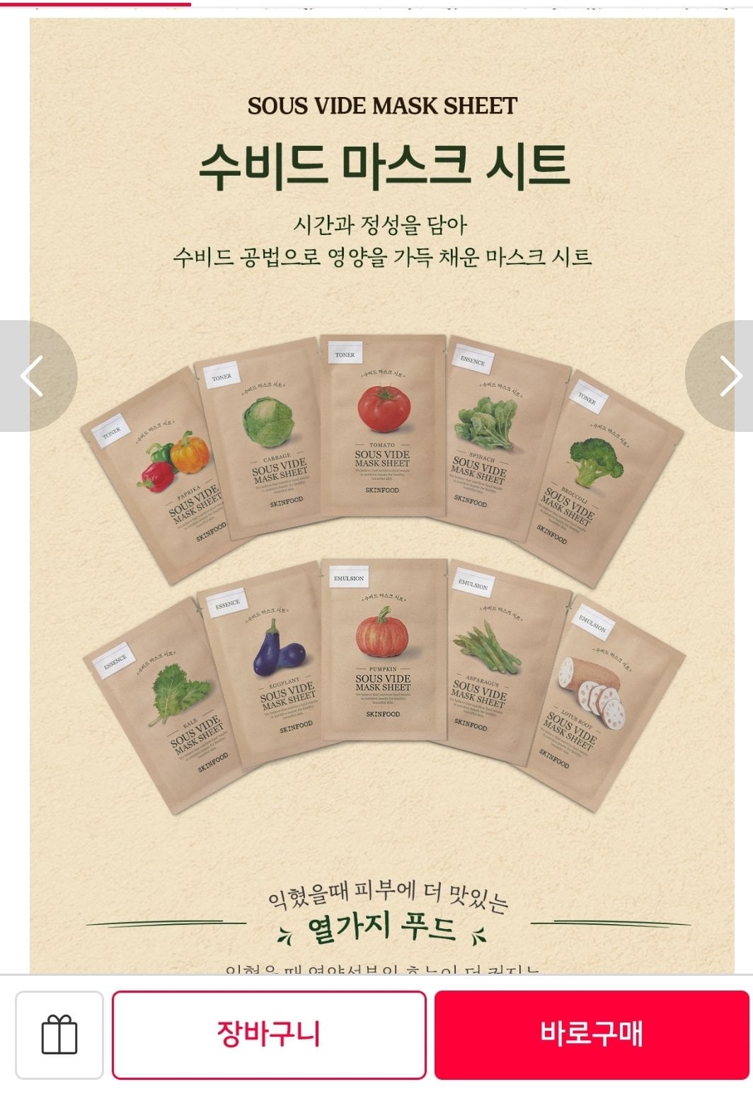 Screenshot_20260614-085802_11st.jpg [11번가] 스킨푸드 수비드 마스크팩 25+5 총 30개 (11,930원) (무배)