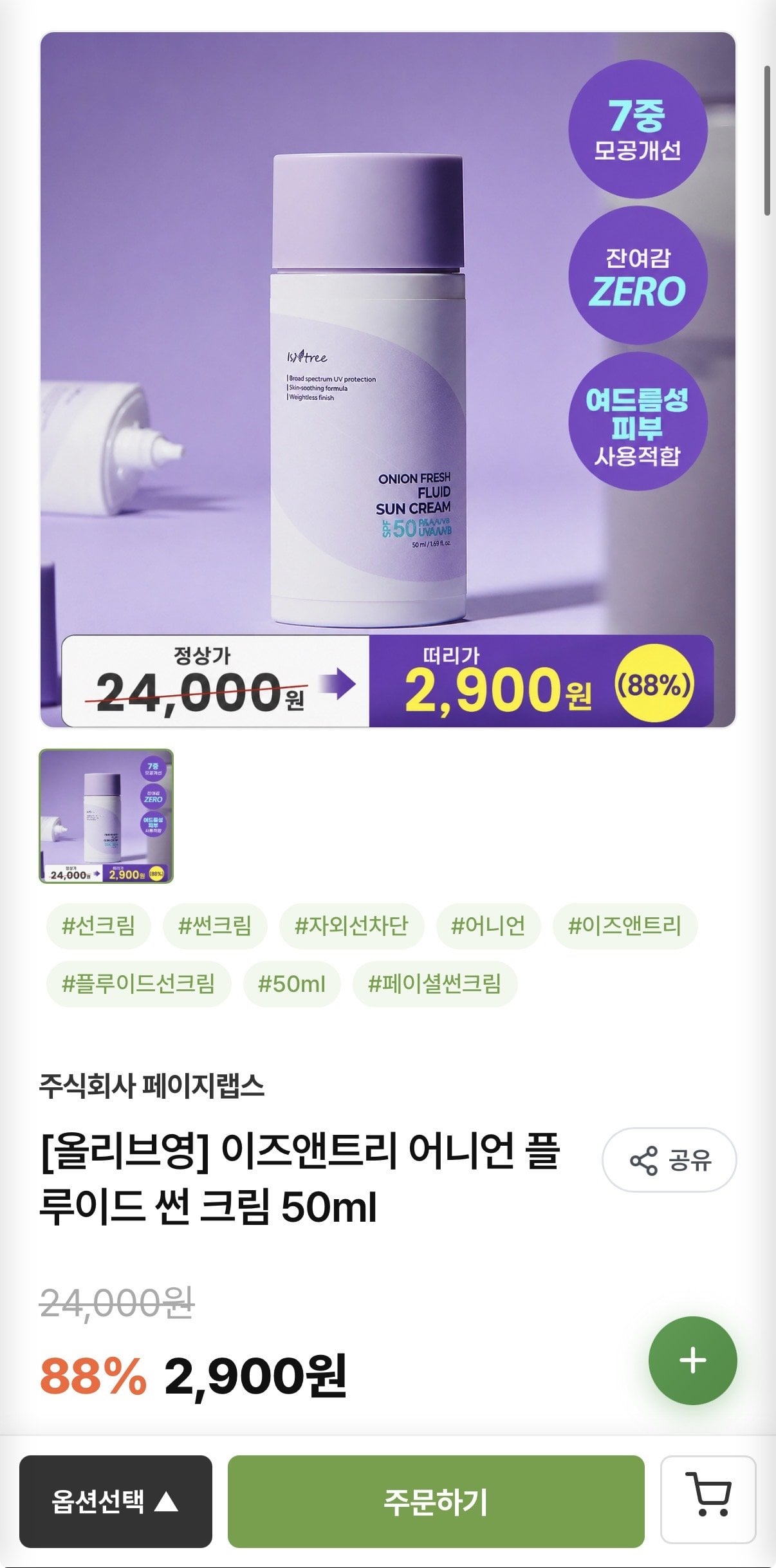 IMG_4979.jpeg [떠리마켓] 이즈앤트리 선크림 50ml (2,900원) (유배)