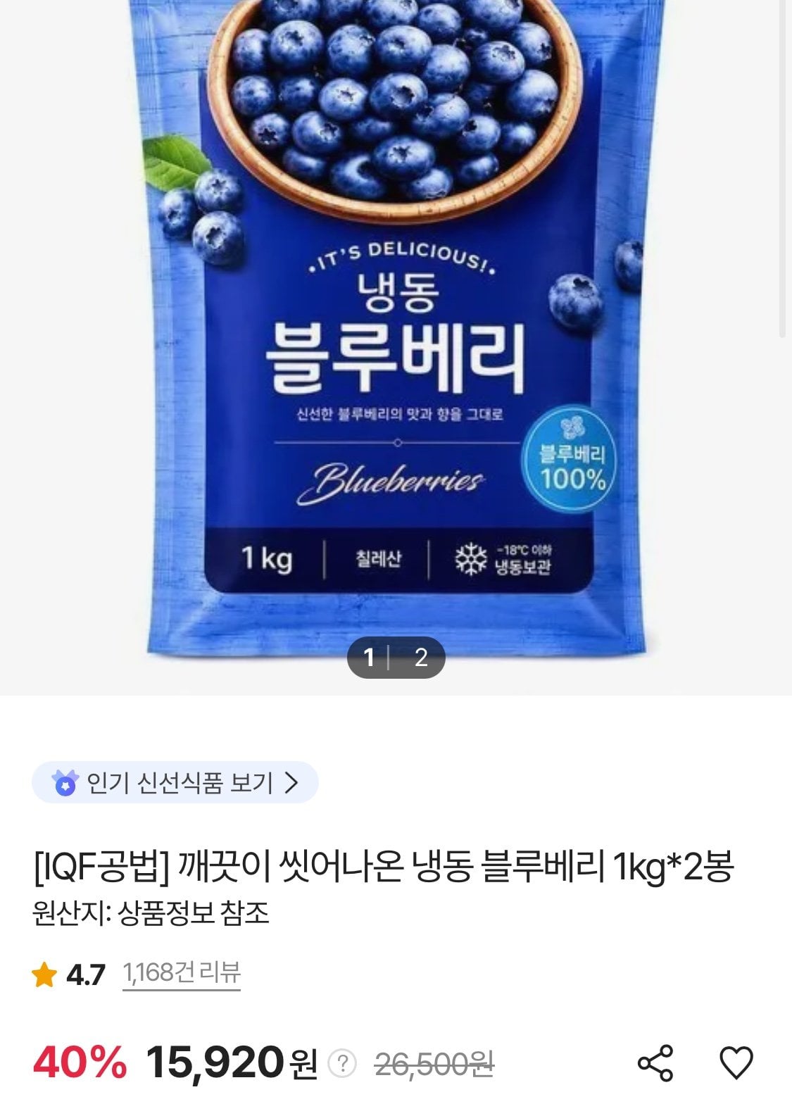 1781398647214-1.jpg [SK스토아] 세척 냉동 블루베리 1kg 2봉 (15,920원) (무료)