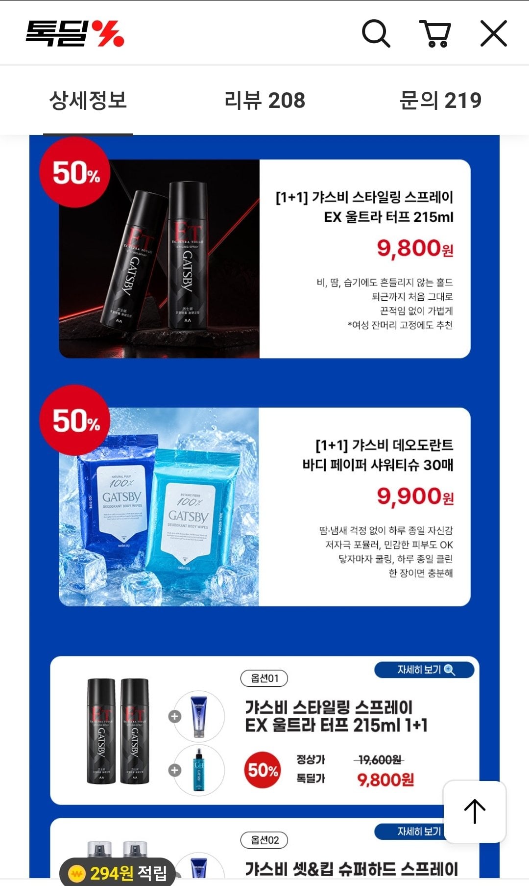 Screenshot_20260614-175923_KakaoTalk.jpg [카카오] 갸스비 스타일링 스프레이 EX 울트라 터프 215ml 1+1 (9,800원) (무료)