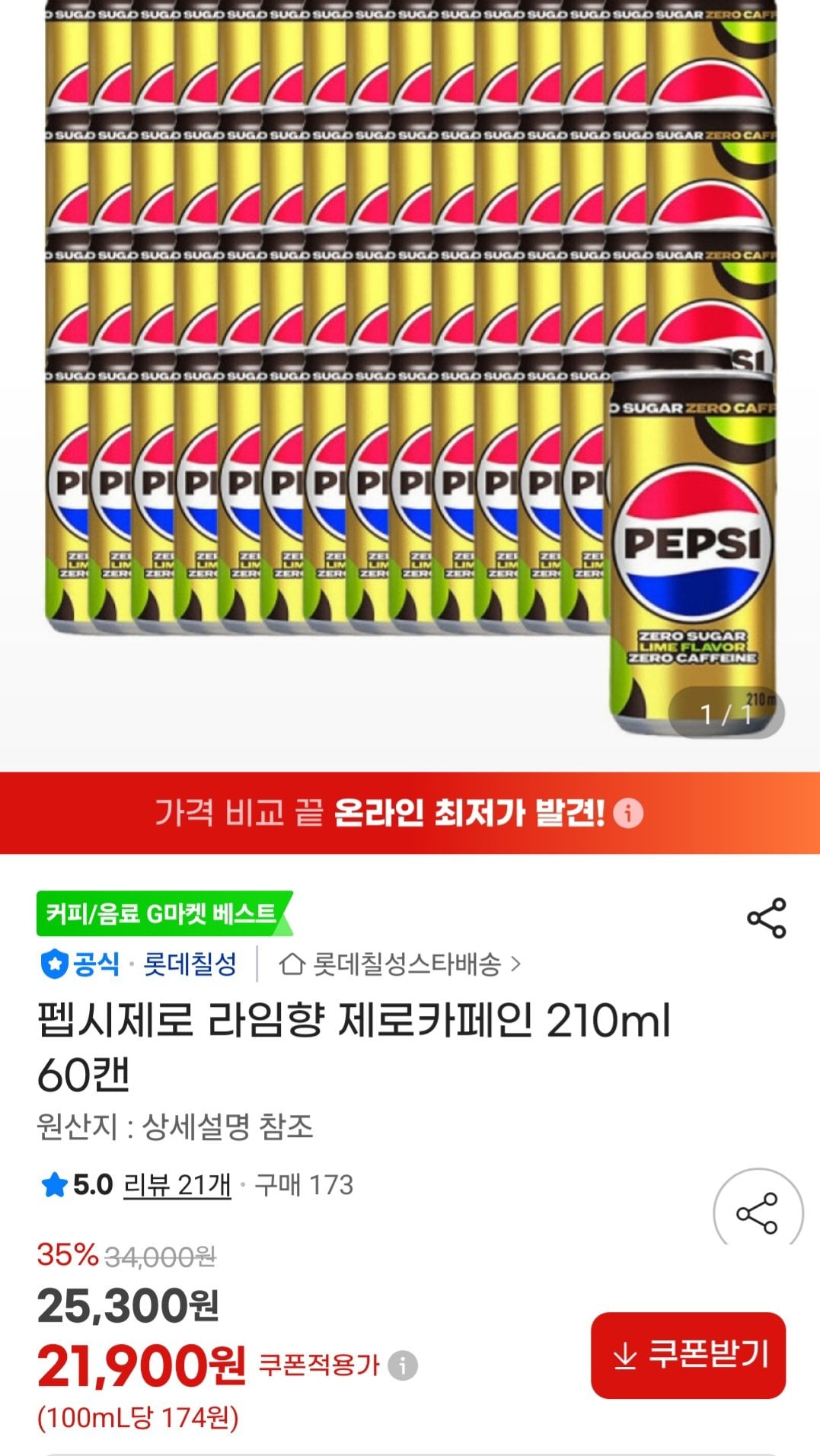 [지마켓] 펩시제로 라임향 제로카페인 210ml 60캔 (21,900원) (무료)