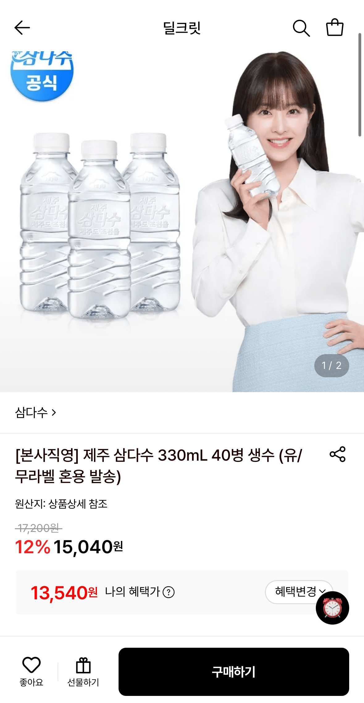 1781364423387.png [롯데온] 제주 삼다수 330ml 40병 (13,540원) (무료)