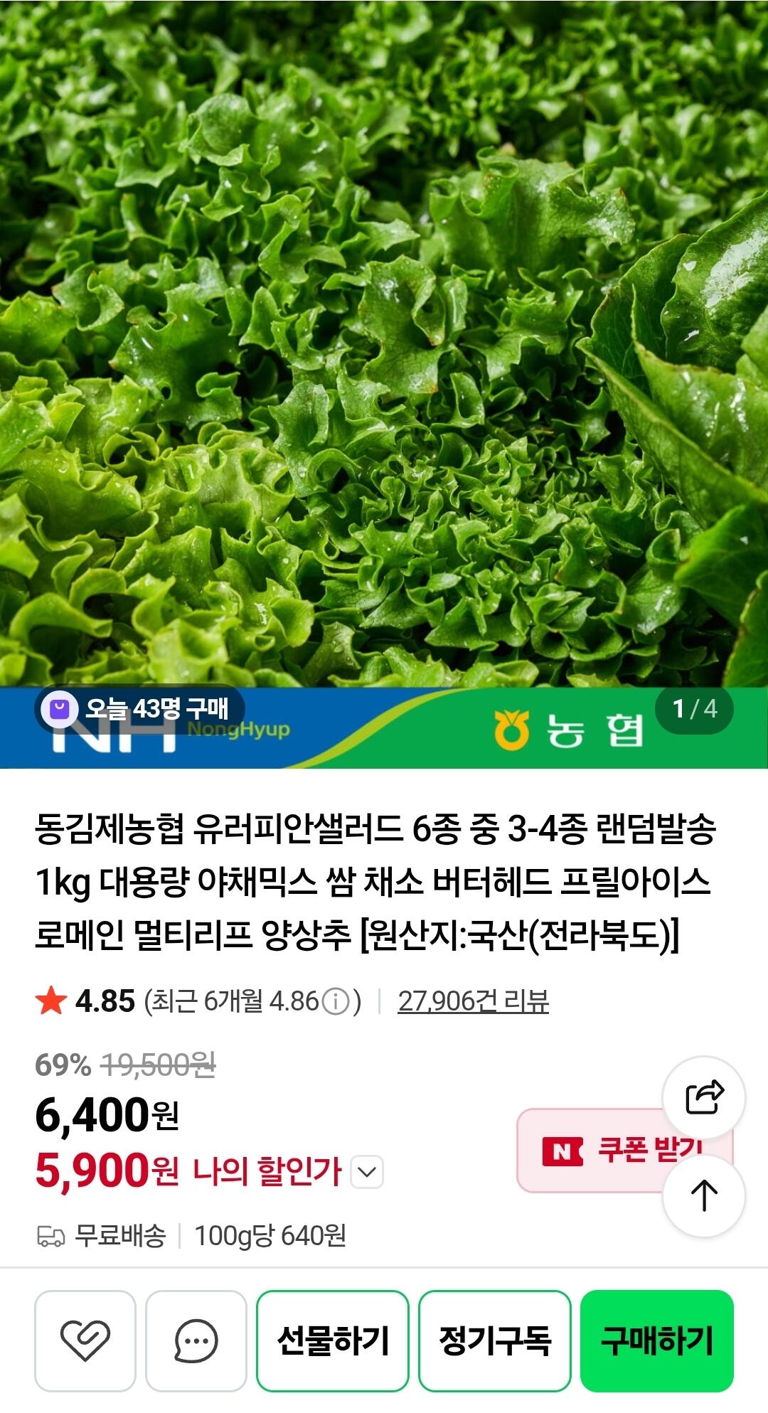 1000013230.jpg [네이버] 유러피안샐러드 1kg 3~4종 (5,900원) (무배)