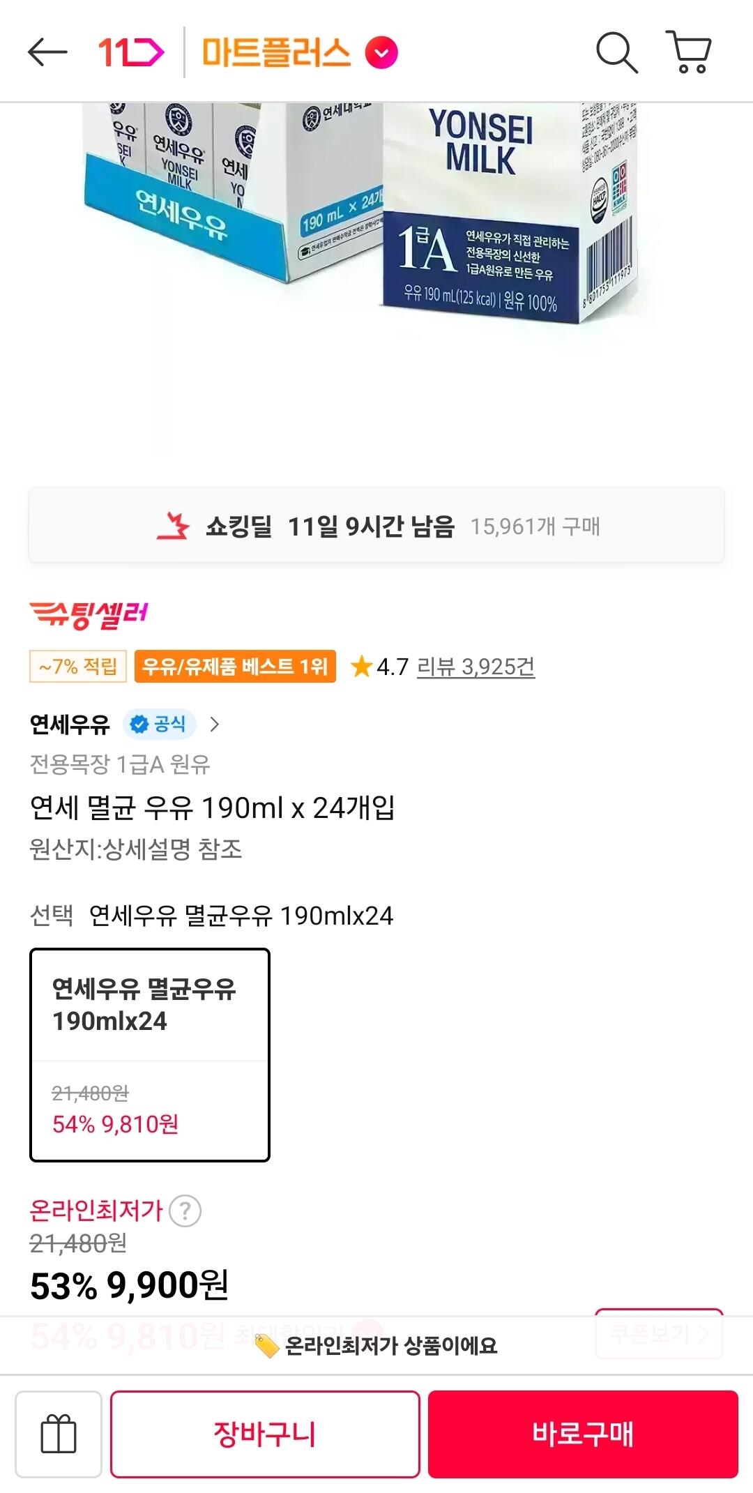 [11번가] 연세 멸균 우유 190ml 24개입 (9,900원) (무료)