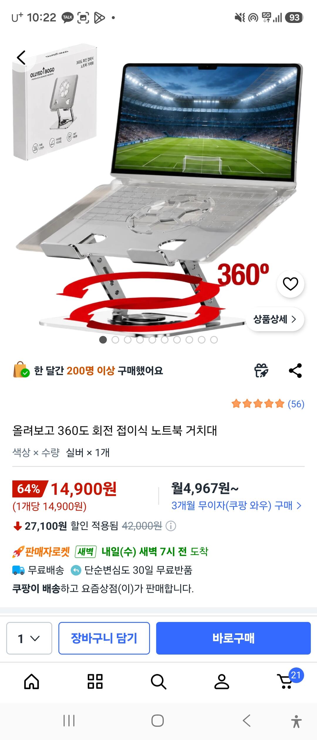 [쿠팡] 360도 회전 접이식 노트북 거치대