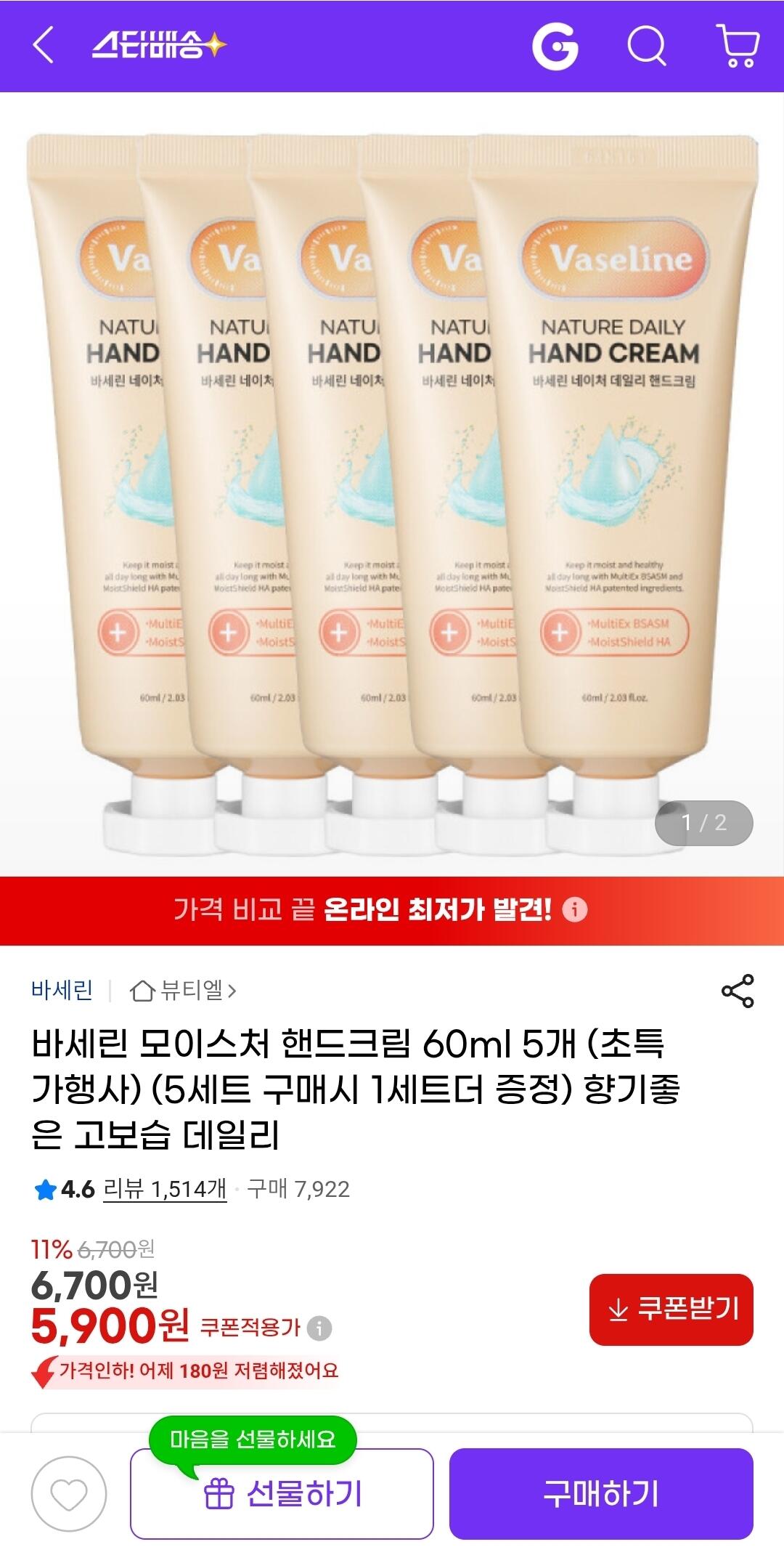 1000286644.jpg [지마켓] 바세린 모이스처 핸드크림 60ml 5개 외 (5,900원) (무배)