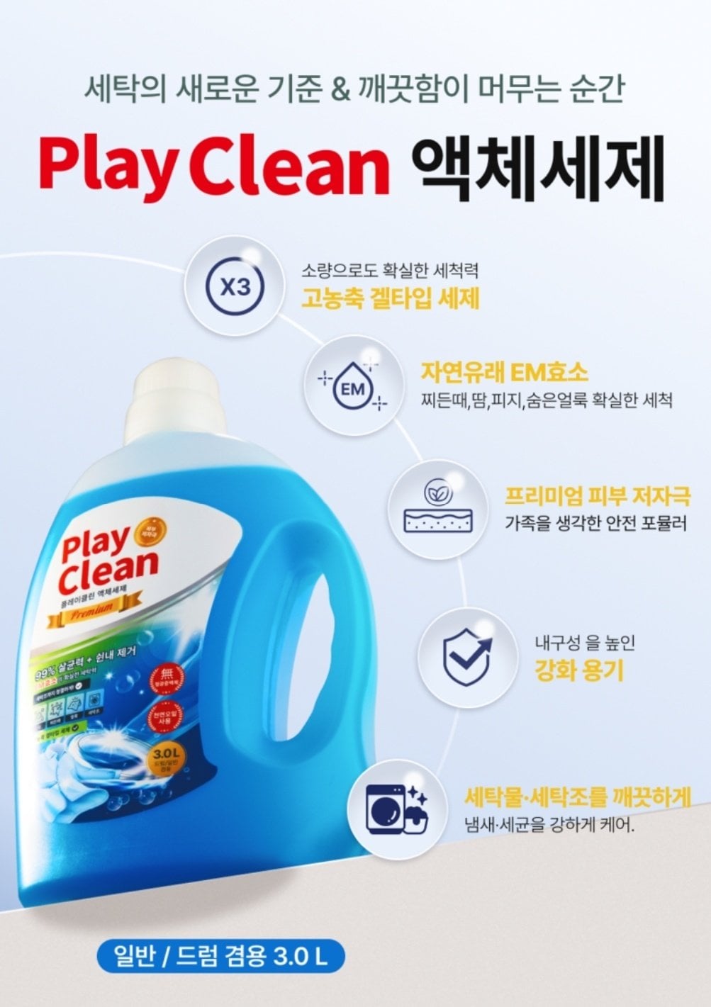 [쿠팡] 플레이클린 알칼리 고농축 액체세제 대용량 3L (12,290원) (무료)