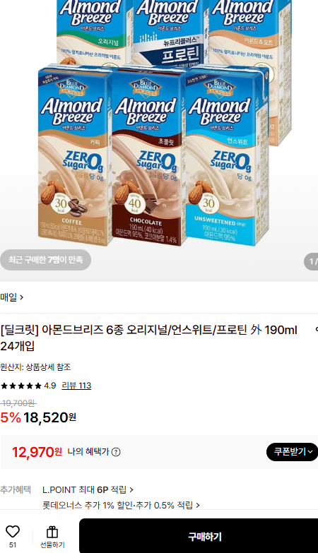 image.png [롯데온] 매일 아몬드브리즈 오리지널/언스위티 190ml 24팩 (12,970원) (무료)
