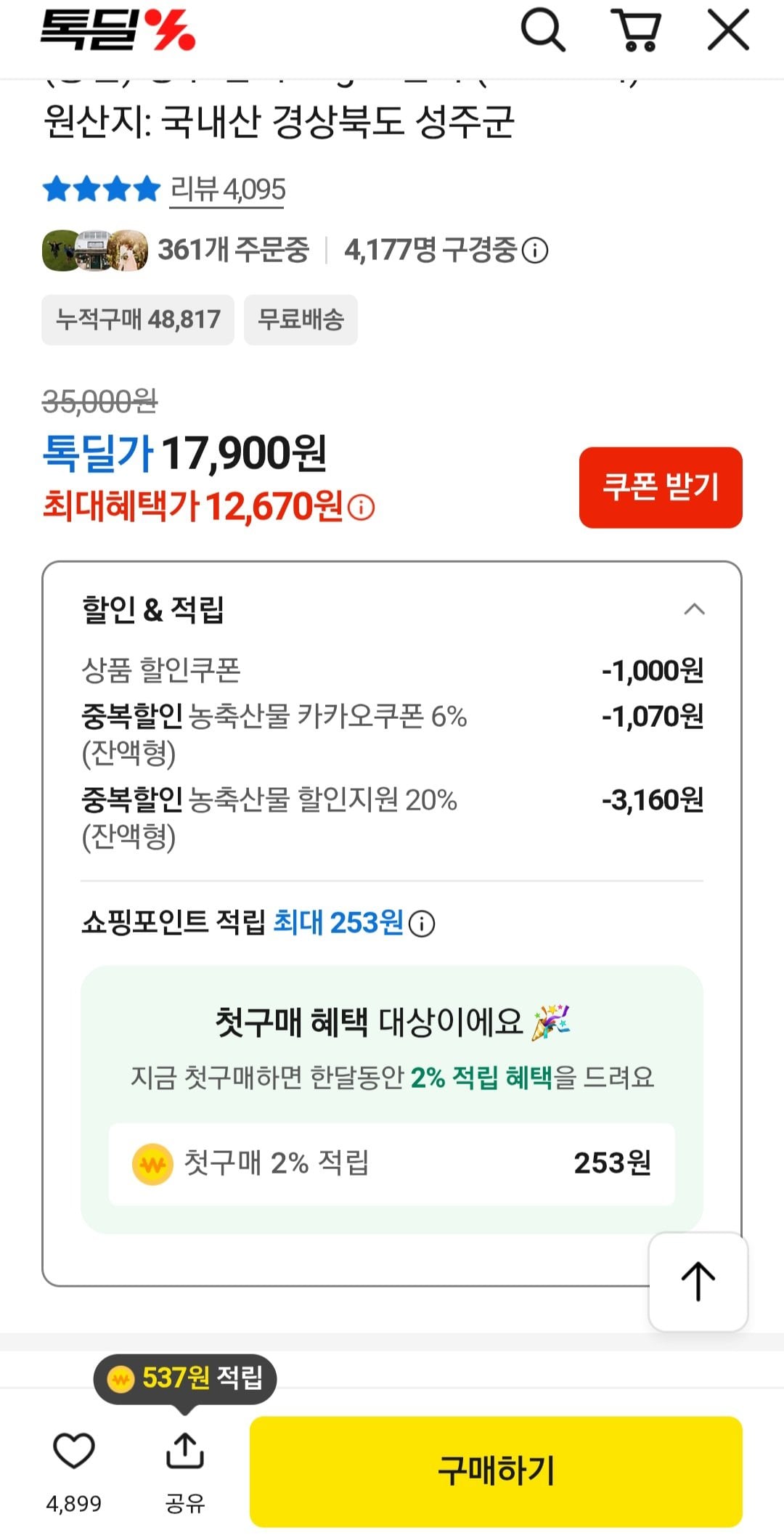 jpg.22.jpg [톡딜] 로얄과 성주 참외 5kg 로얄과 15~25과 (12,700원) (무료)