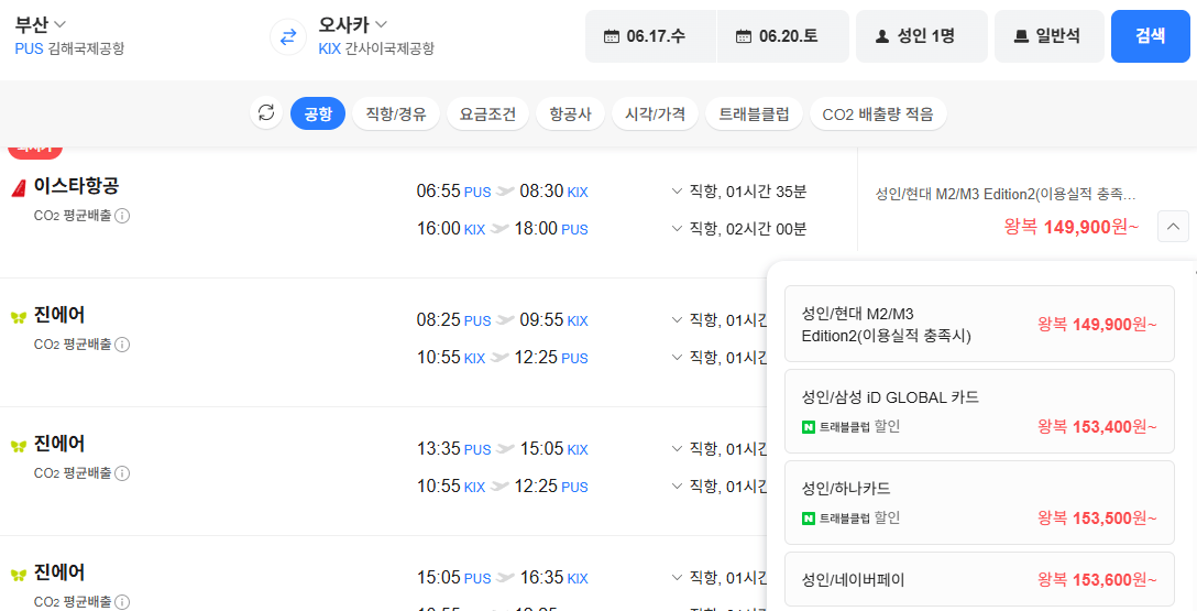 image.png [네이버항공권] 부산-오사카 0617-0620 (153,600원) (무료)
