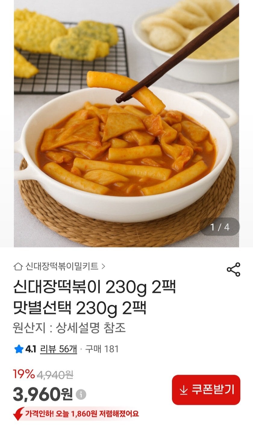 23332.jpg [지마켓] 신대장떡볶이 230g 2팩 (3,960원) (무료)