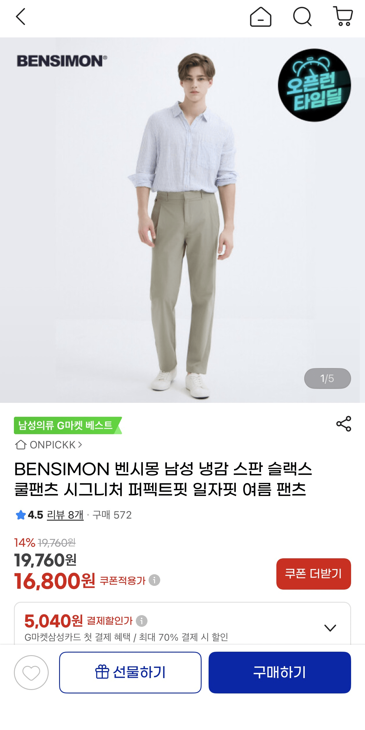image.png [지마켓] 벤시몽 냉감 스판 일자핏 여름슬랙스 (16,800원) (무료)
