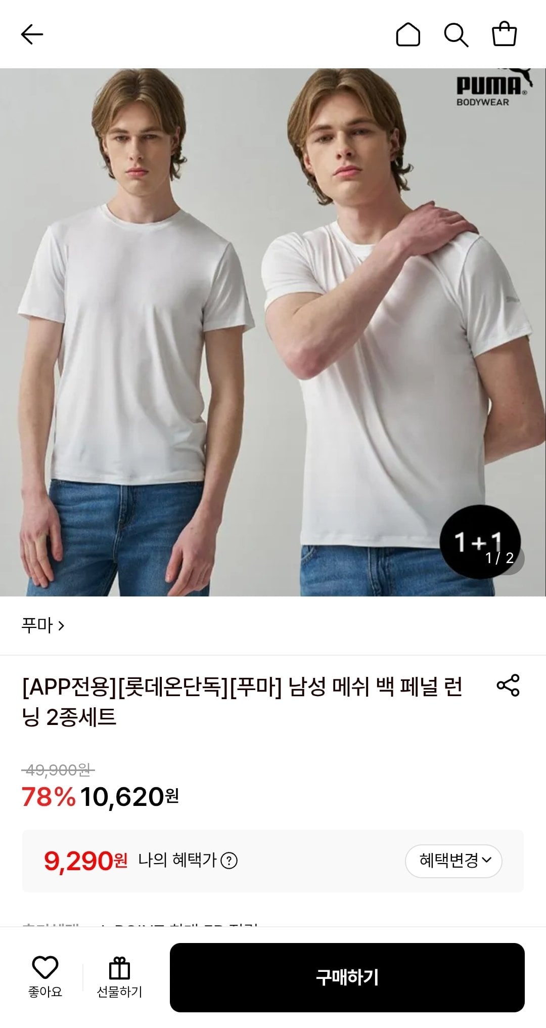 Screenshot_20260614-202431.jpg [롯데온] 푸마 남성 메쉬 백 페널 런닝 2종세트 (카드) (9,290원) (무배)