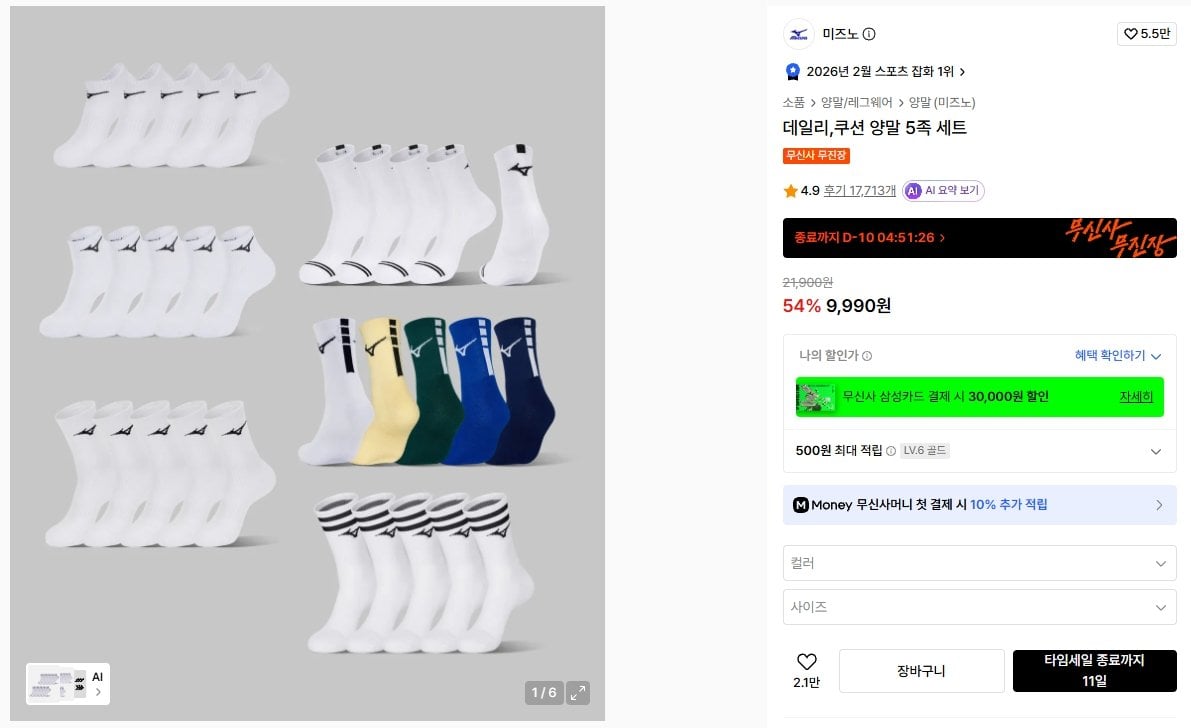 K-15356.jpg [무신사] 미즈노 데일리,쿠션 양말 5족 세트 (9,990원) (무료)